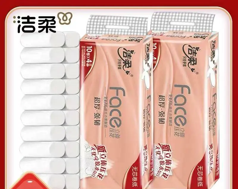 洁柔 Face4D立体压花无芯卷纸 70g*10卷入