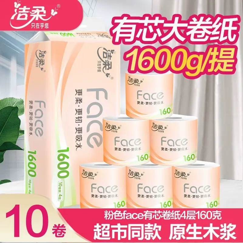 洁柔 粉Face加厚4层卷纸 160g*10卷入