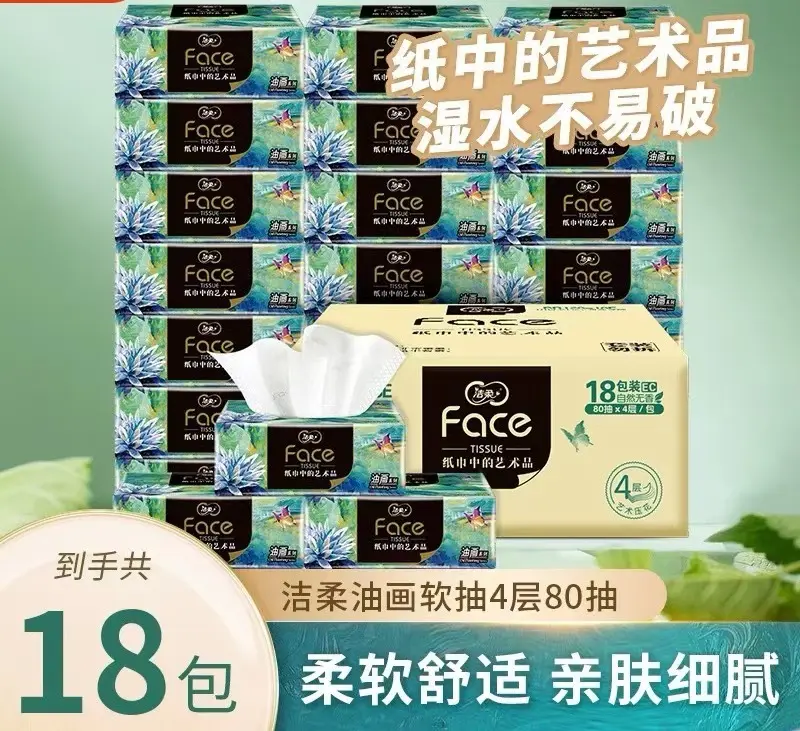 洁柔 油画4层加厚抽纸 80抽*4包入