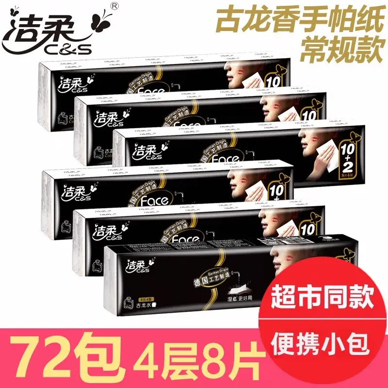 洁柔 经典手帕纸 古龙水香 4层8片*12包入