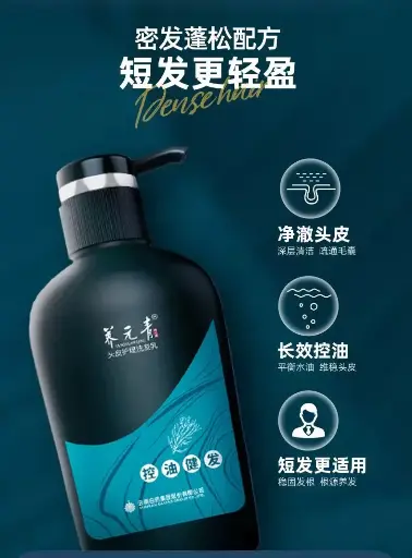 [6901070609114] 云南白药养元青洗发水 短发防脱控油健发500ml