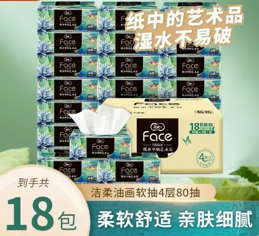 [A6914068032436] 洁柔 油画4层加厚抽纸 80抽*4包入