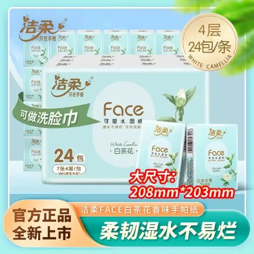 [A6914068047225] 洁柔 经典手帕纸 白茶花香 4层7片*12包入