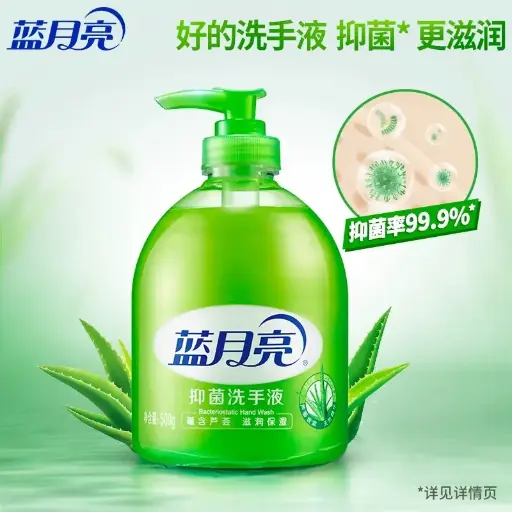 [A6902022130861] 蓝月亮 芦荟抑菌洗手液 500g