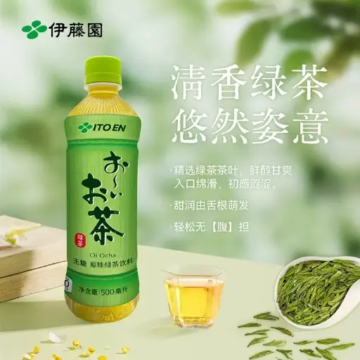 [A6958959708017] 【整箱】伊藤园 原味绿茶 无糖 500ml*15