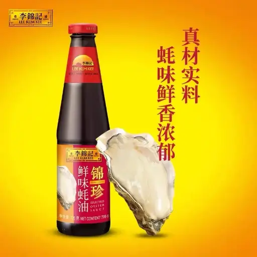 [A4893888002145] 李锦记 鲜味蚝油 705g