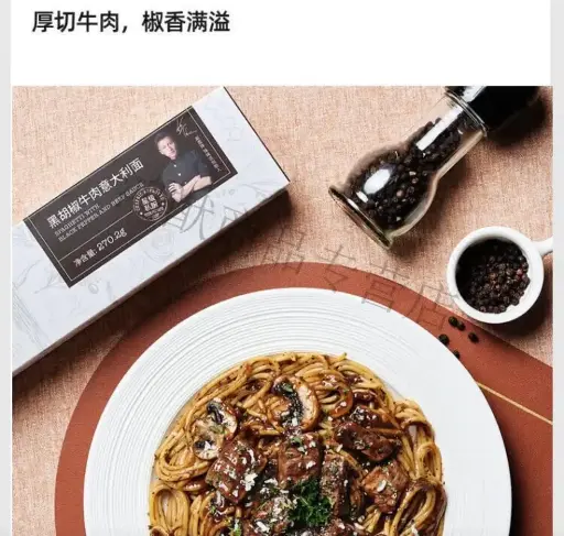 [A6974194490036] 锋味 黑胡椒牛肉意大利面 270.2g